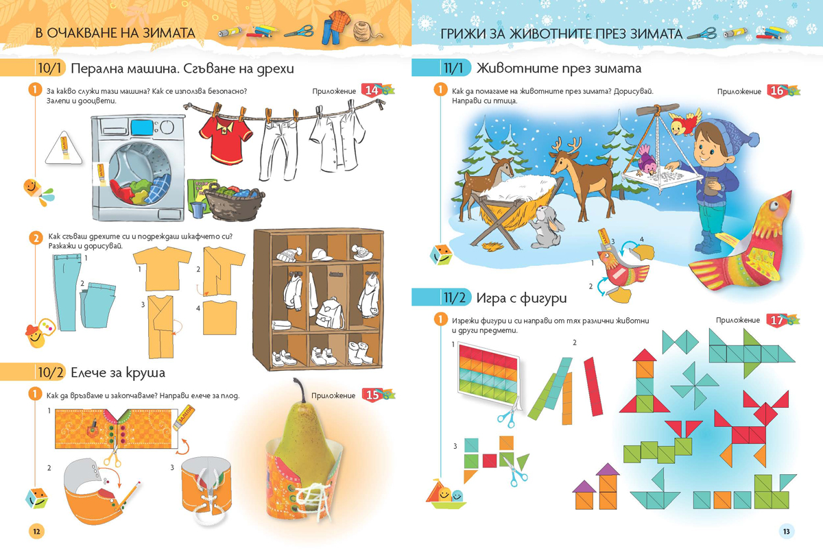 Чуден свят. Конструиране и технологии. Познавателна книжка за 6 - 7 г. - Image 6