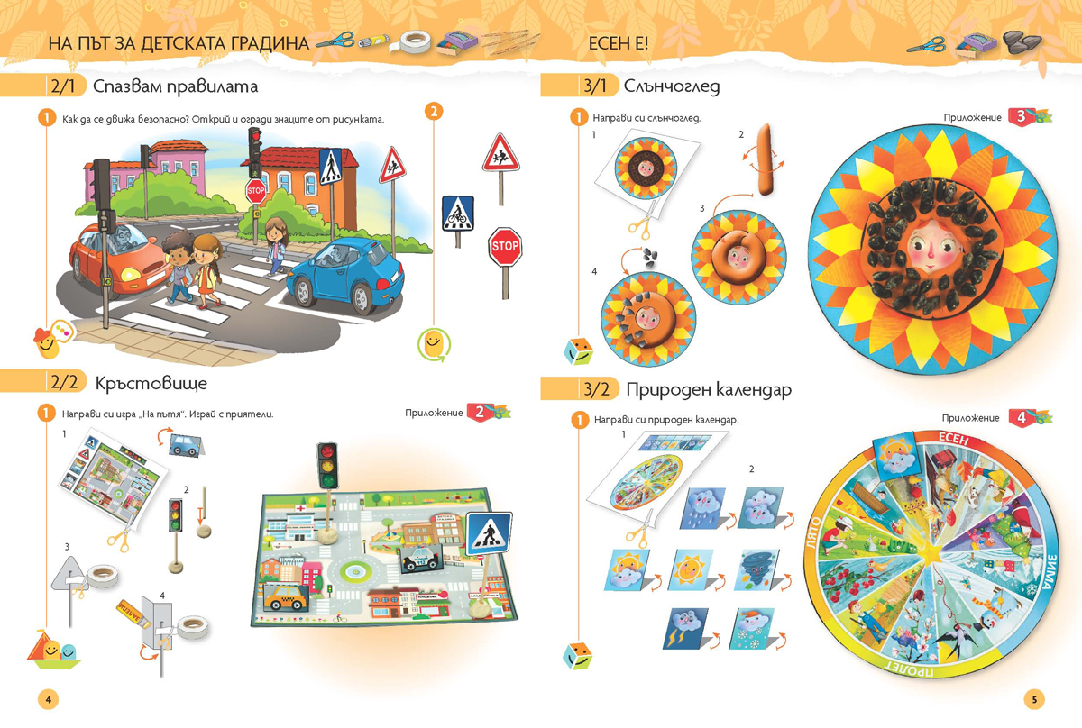 Чуден свят. Конструиране и технологии. Познавателна книжка за 6 - 7 г. - Image 2