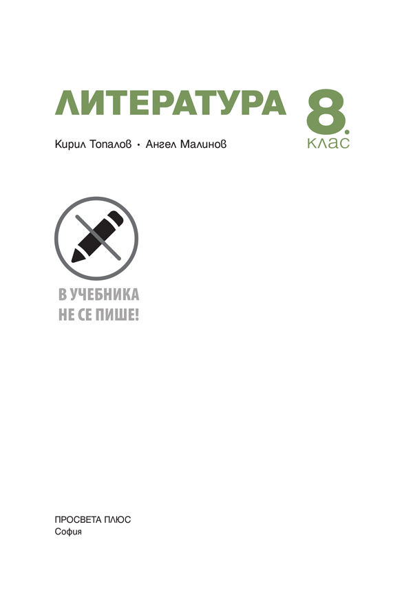 Литература за 8. клас - Image 2