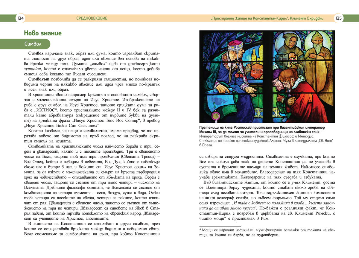 Литература за 8. клас - Image 7