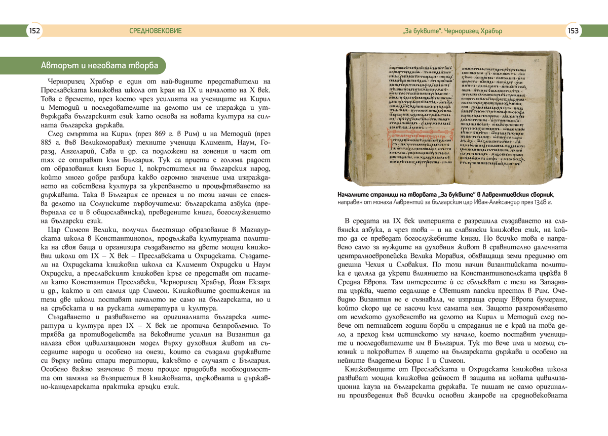 Литература за 8. клас - Image 8