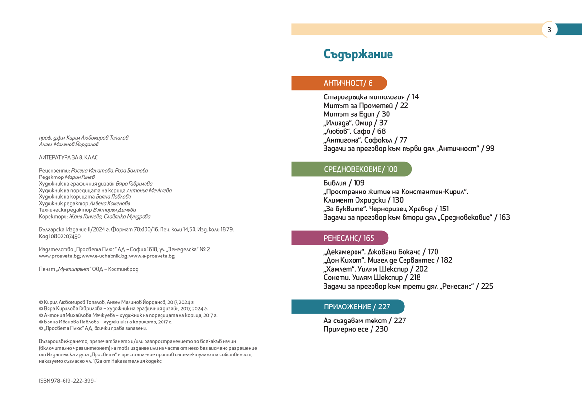 Литература за 8. клас - Image 3