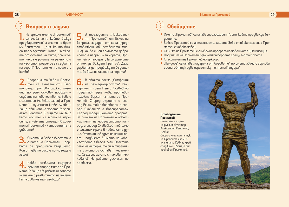 Литература за 8. клас - Image 5