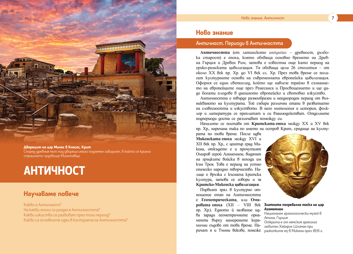 Литература за 8. клас - Image 4