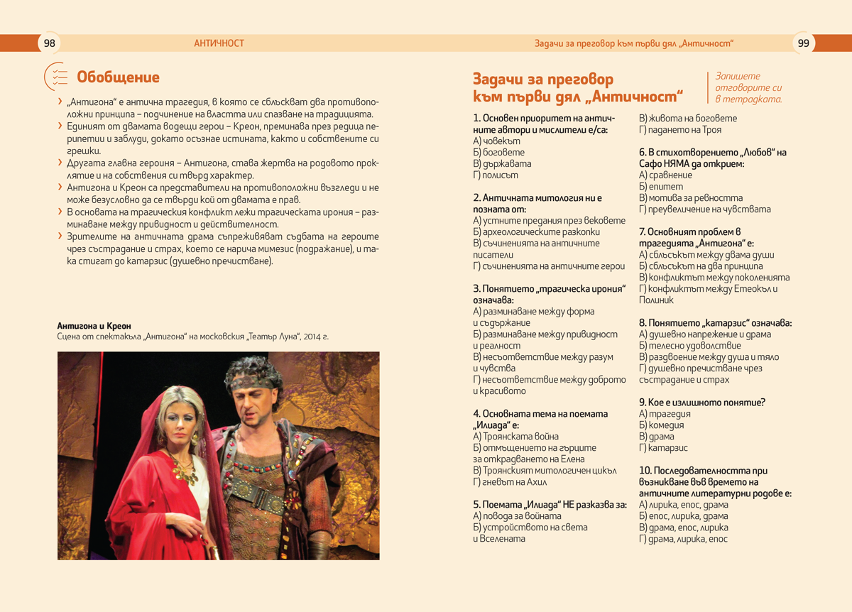 Литература за 8. клас - Image 6