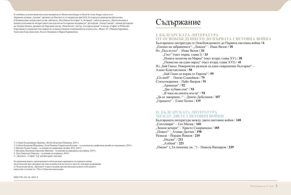 Литература за 10. клас - Image 2