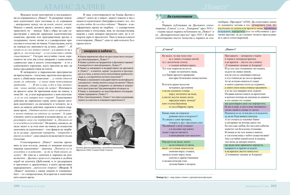 Литература за 10. клас - Image 5
