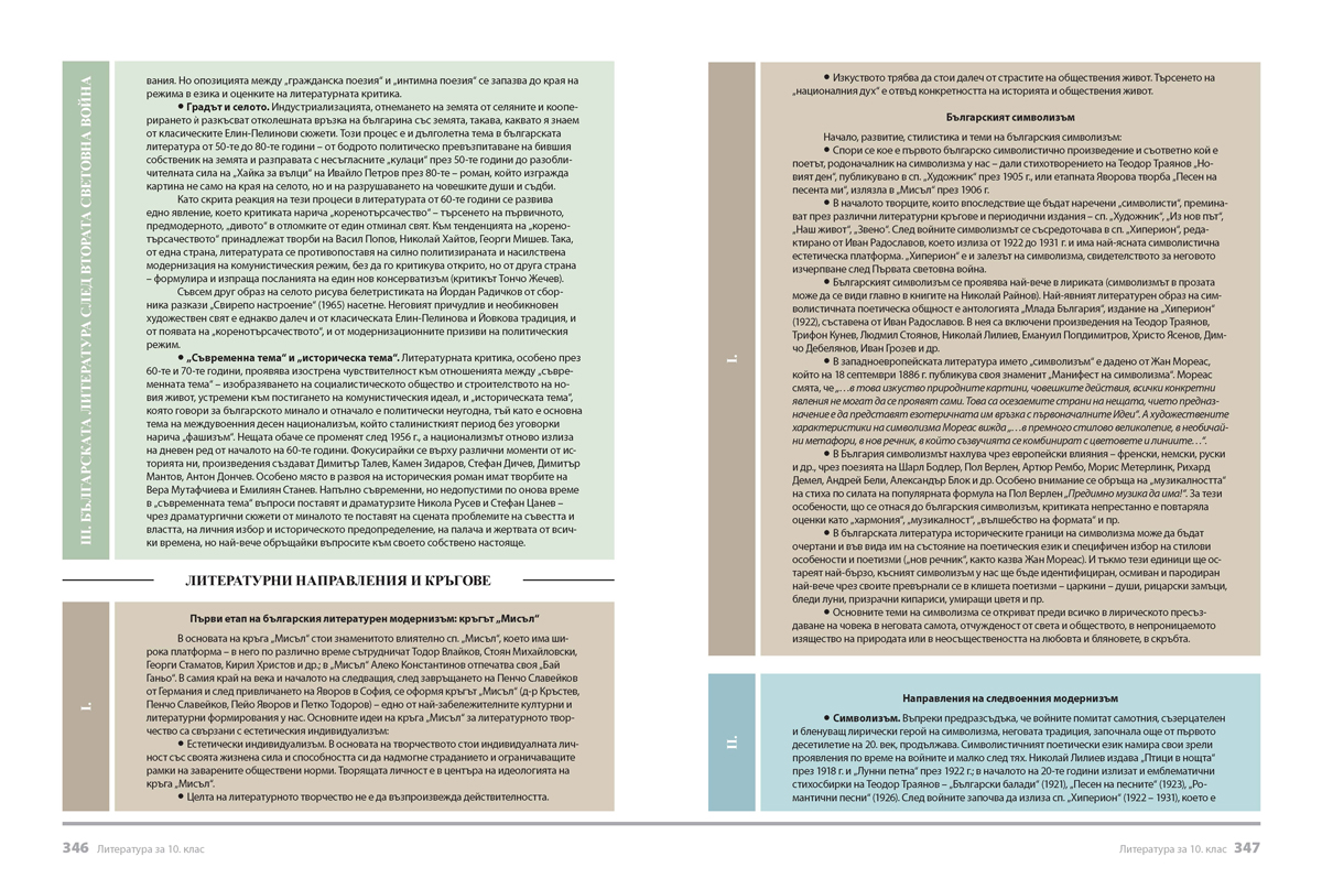 Литература за 10. клас - Image 6