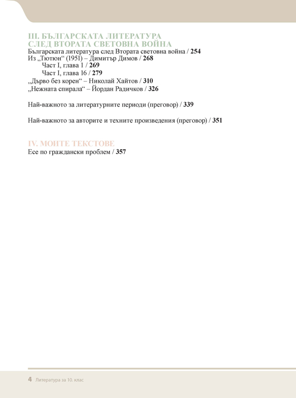 Литература за 10. клас - Image 3