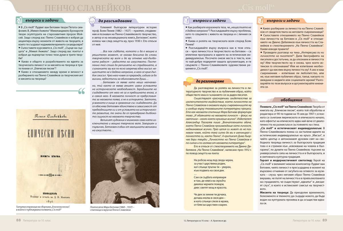 Литература за 10. клас - Image 4