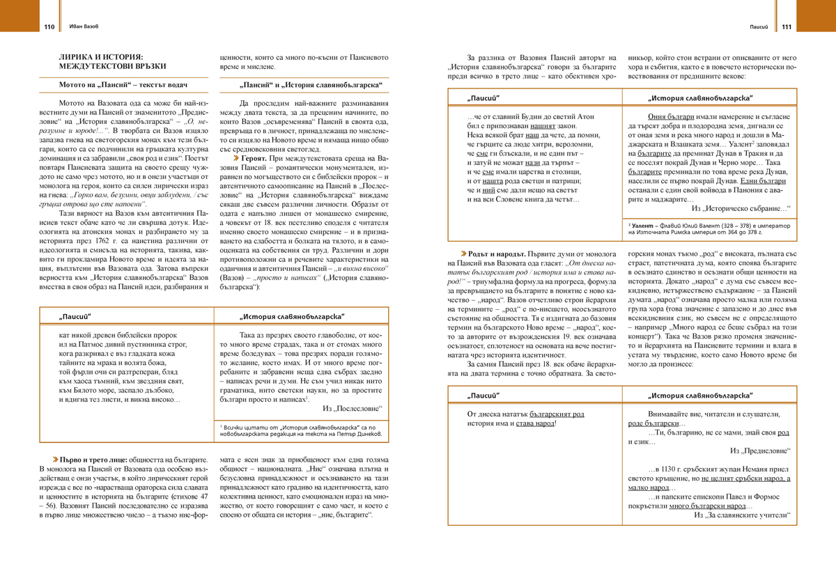 Литература за 11. клас - Image 4