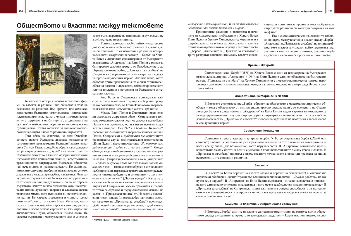 Литература за 11. клас - Image 5