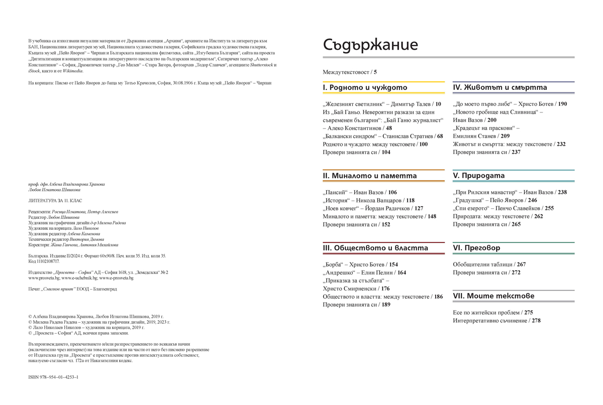 Литература за 11. клас - Image 2