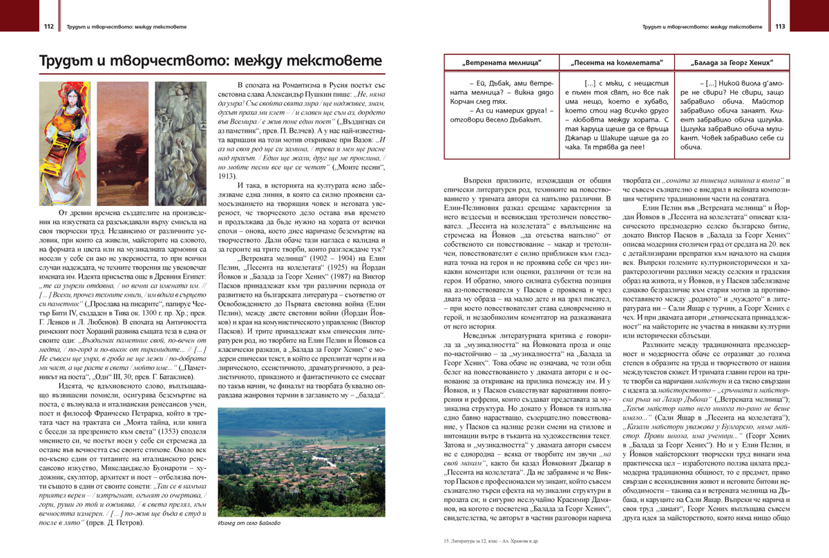 Литература за 12. клас - Image 5