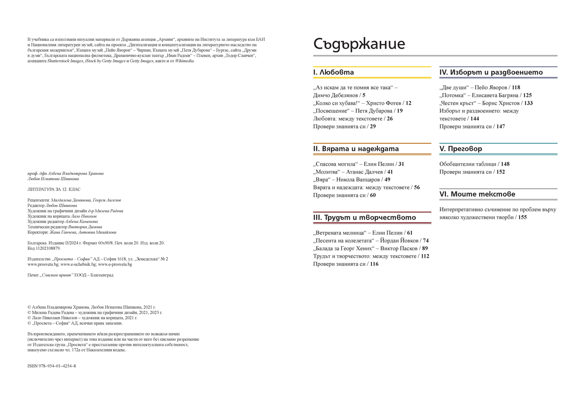 Литература за 12. клас - Image 2