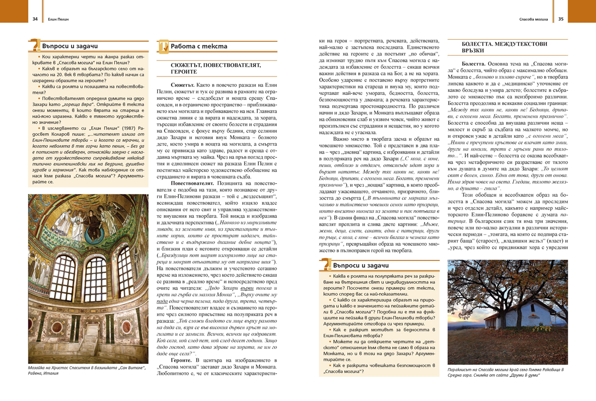 Литература за 12. клас - Image 3