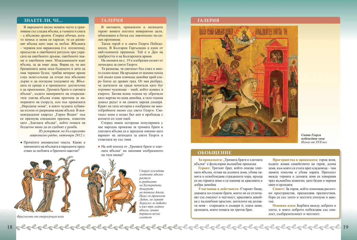 Литература за 5. клас. Учебно помагало за подпомагане на обучението, организирано в чужбина - Image 6