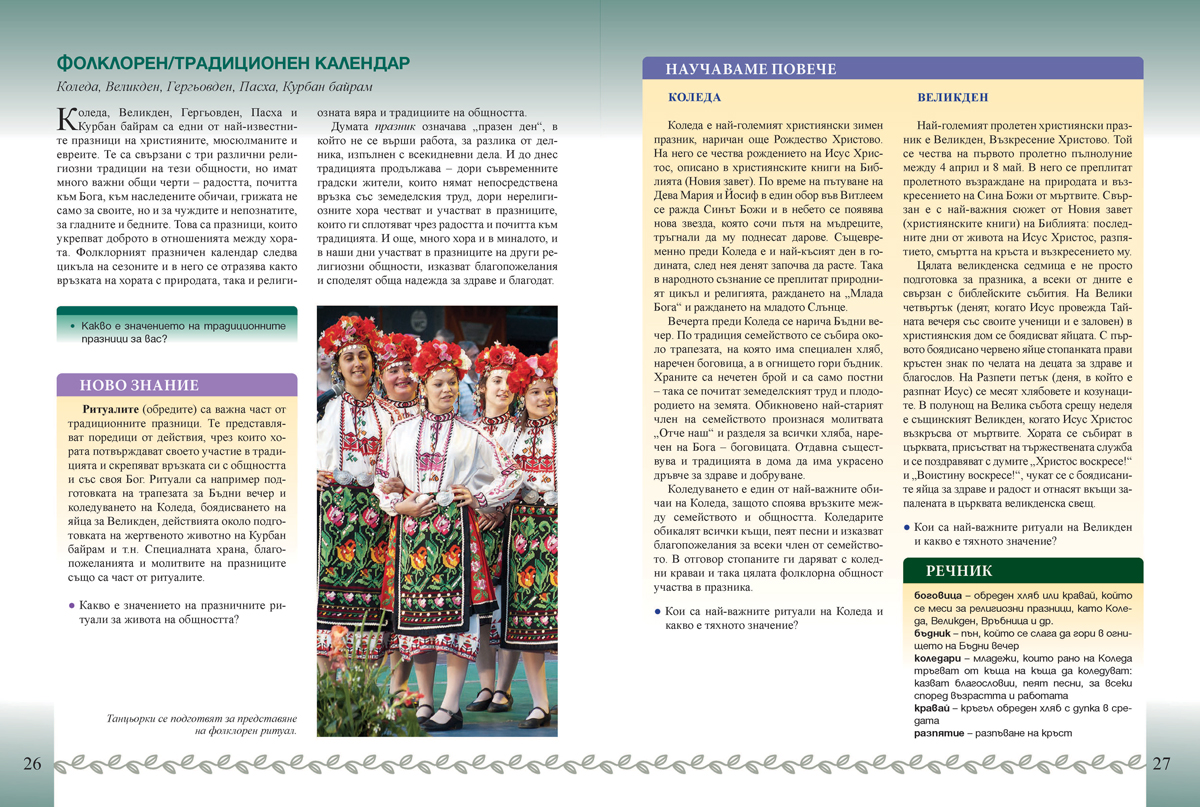 Литература за 5. клас. Учебно помагало за подпомагане на обучението, организирано в чужбина - Image 7