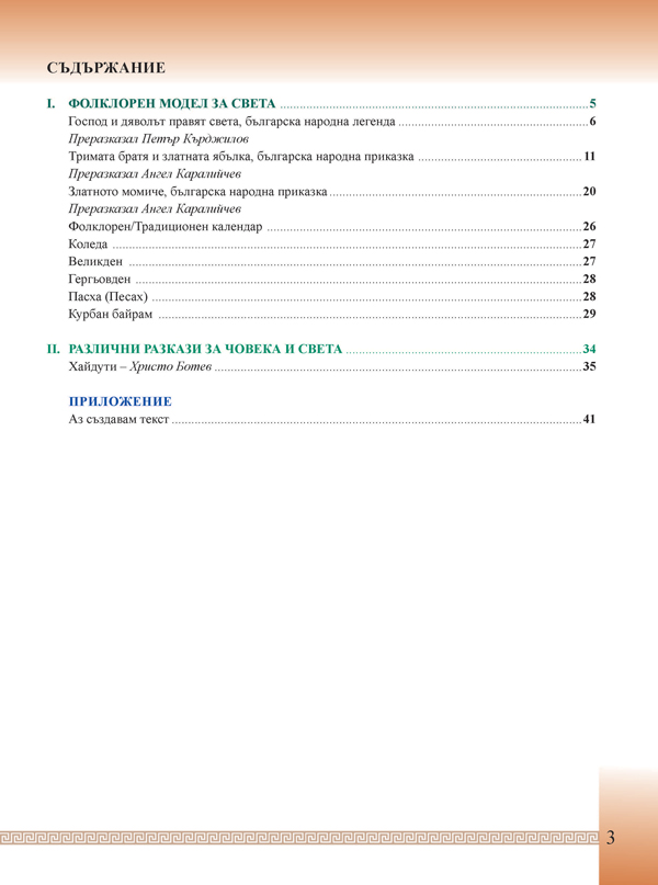 Литература за 5. клас. Учебно помагало за подпомагане на обучението, организирано в чужбина - Image 2
