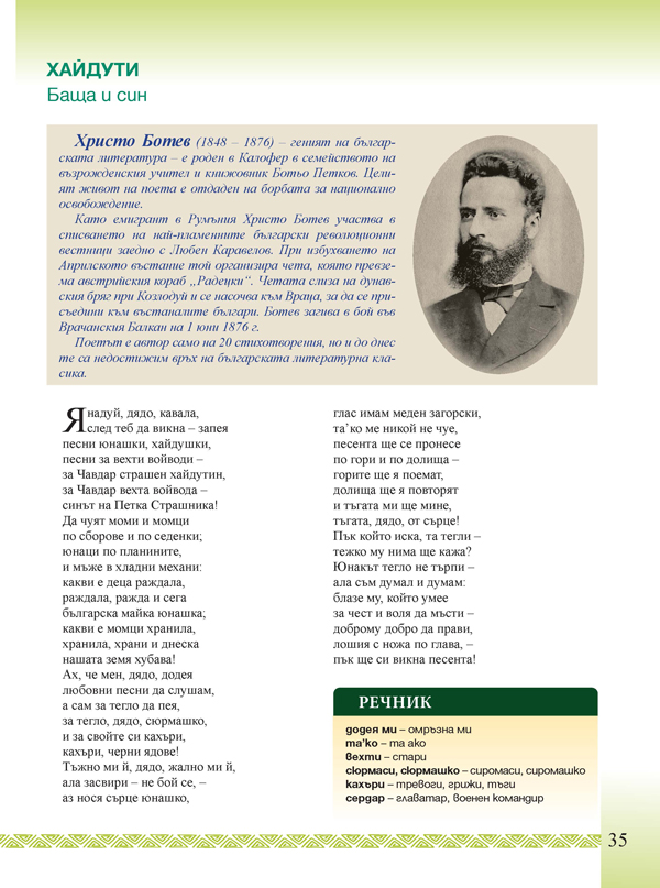 Литература за 5. клас. Учебно помагало за подпомагане на обучението, организирано в чужбина - Image 8