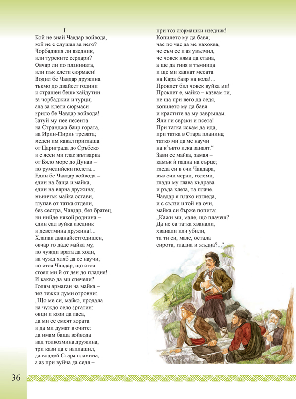 Литература за 5. клас. Учебно помагало за подпомагане на обучението, организирано в чужбина - Image 9