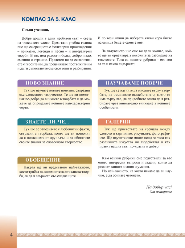 Литература за 5. клас. Учебно помагало за подпомагане на обучението, организирано в чужбина - Image 3