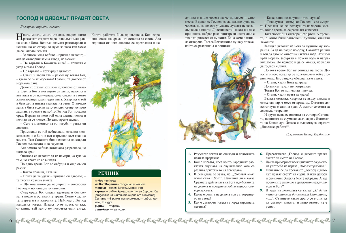 Литература за 5. клас. Учебно помагало за подпомагане на обучението, организирано в чужбина - Image 4