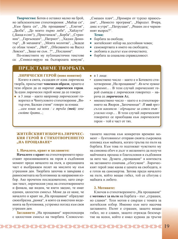 Литература за 7. клас. Учебно помагало за подпомагане на обучението, организирано в чужбина - Image 6