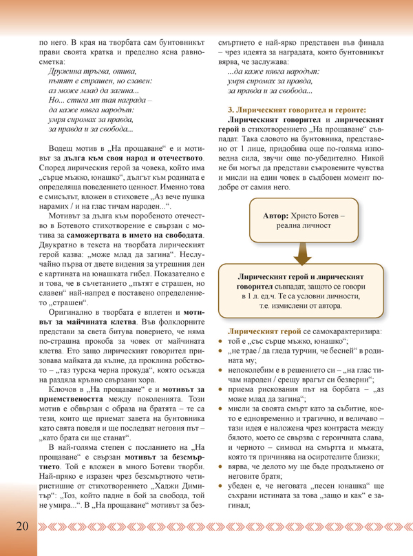 Литература за 7. клас. Учебно помагало за подпомагане на обучението, организирано в чужбина - Image 7