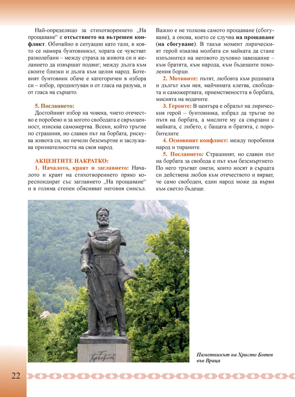 Литература за 7. клас. Учебно помагало за подпомагане на обучението, организирано в чужбина - Image 8