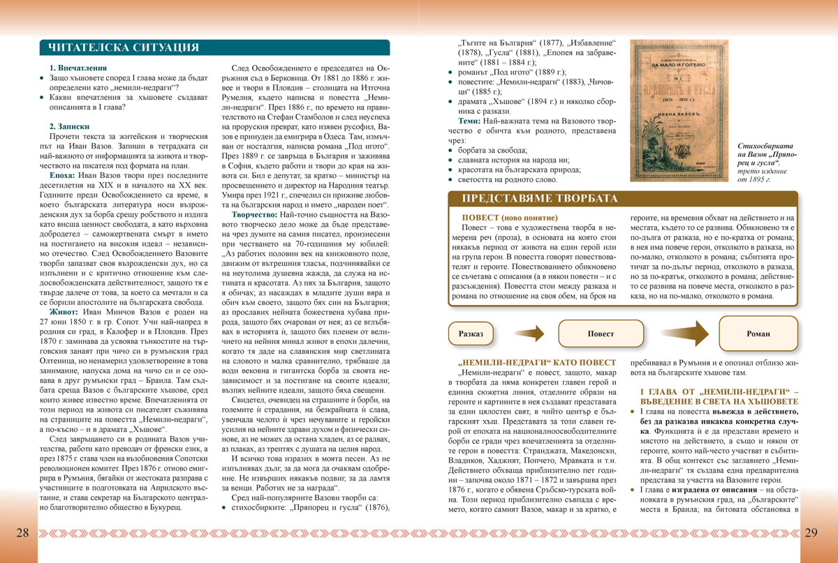 Литература за 7. клас. Учебно помагало за подпомагане на обучението, организирано в чужбина - Image 9