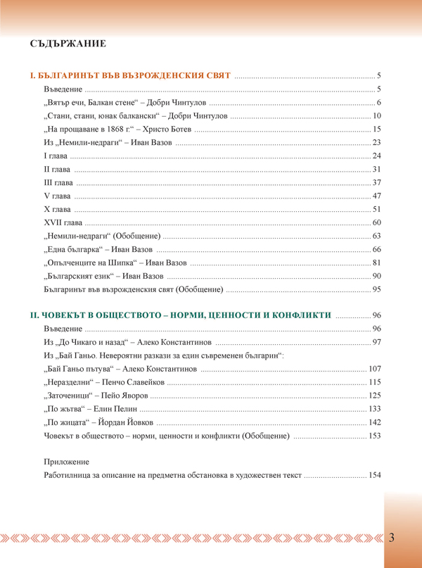 Литература за 7. клас. Учебно помагало за подпомагане на обучението, организирано в чужбина - Image 2