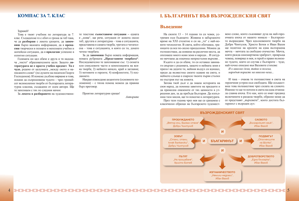 Литература за 7. клас. Учебно помагало за подпомагане на обучението, организирано в чужбина - Image 3