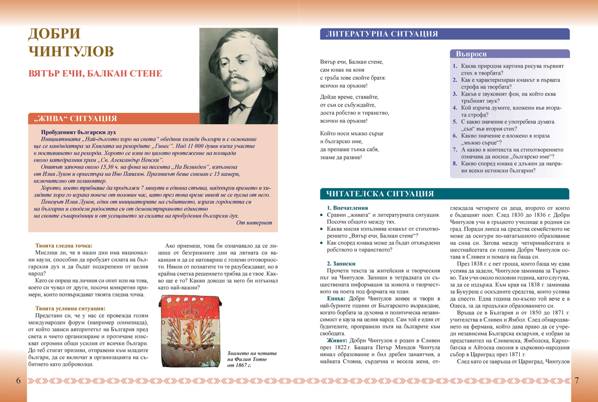 Литература за 7. клас. Учебно помагало за подпомагане на обучението, организирано в чужбина - Image 4