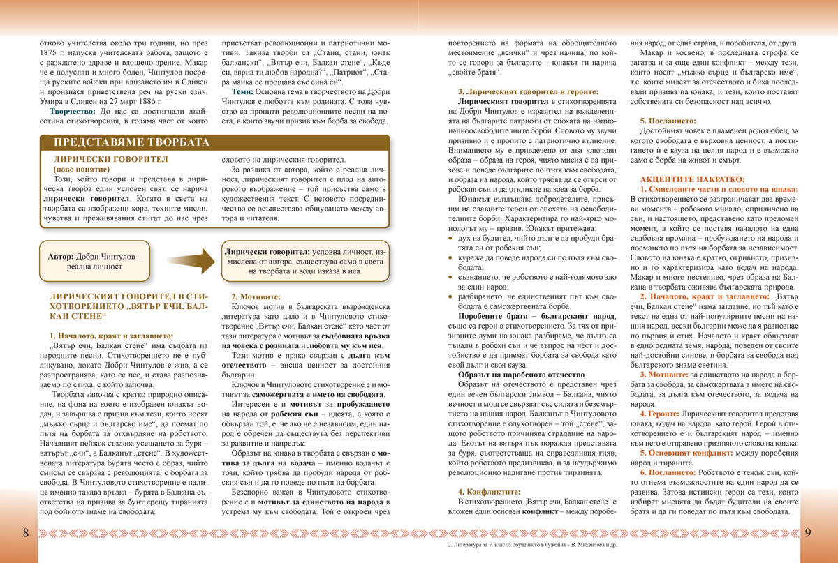 Литература за 7. клас. Учебно помагало за подпомагане на обучението, организирано в чужбина - Image 5