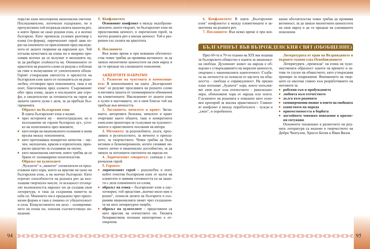 Литература за 7. клас. Учебно помагало за подпомагане на обучението, организирано в чужбина - Image 10