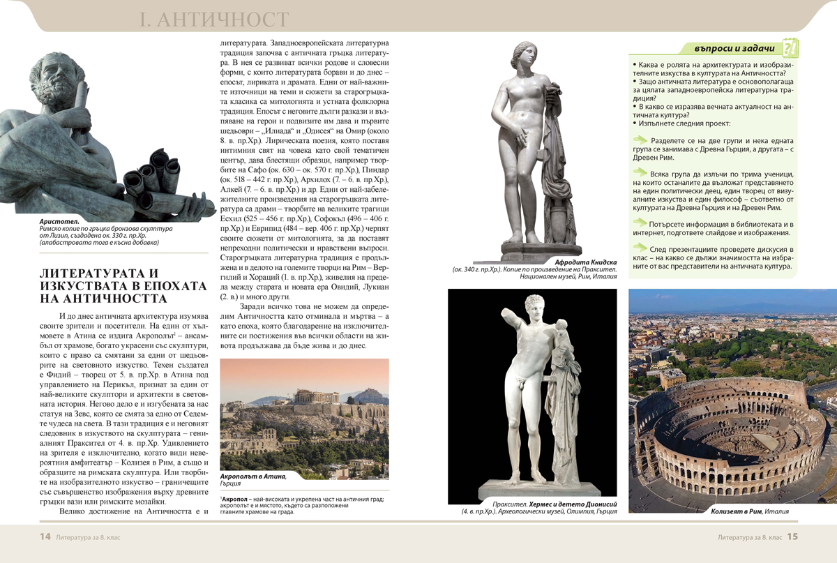 Литература за 8. клас - Image 3