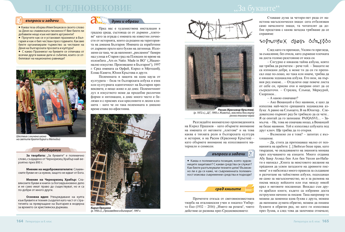 Литература за 8. клас - Image 4