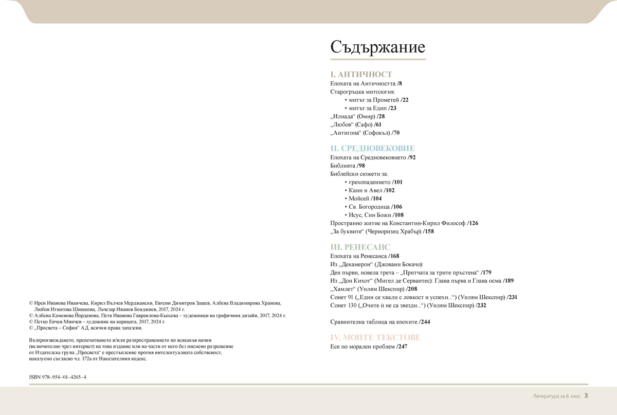 Литература за 8. клас - Image 2