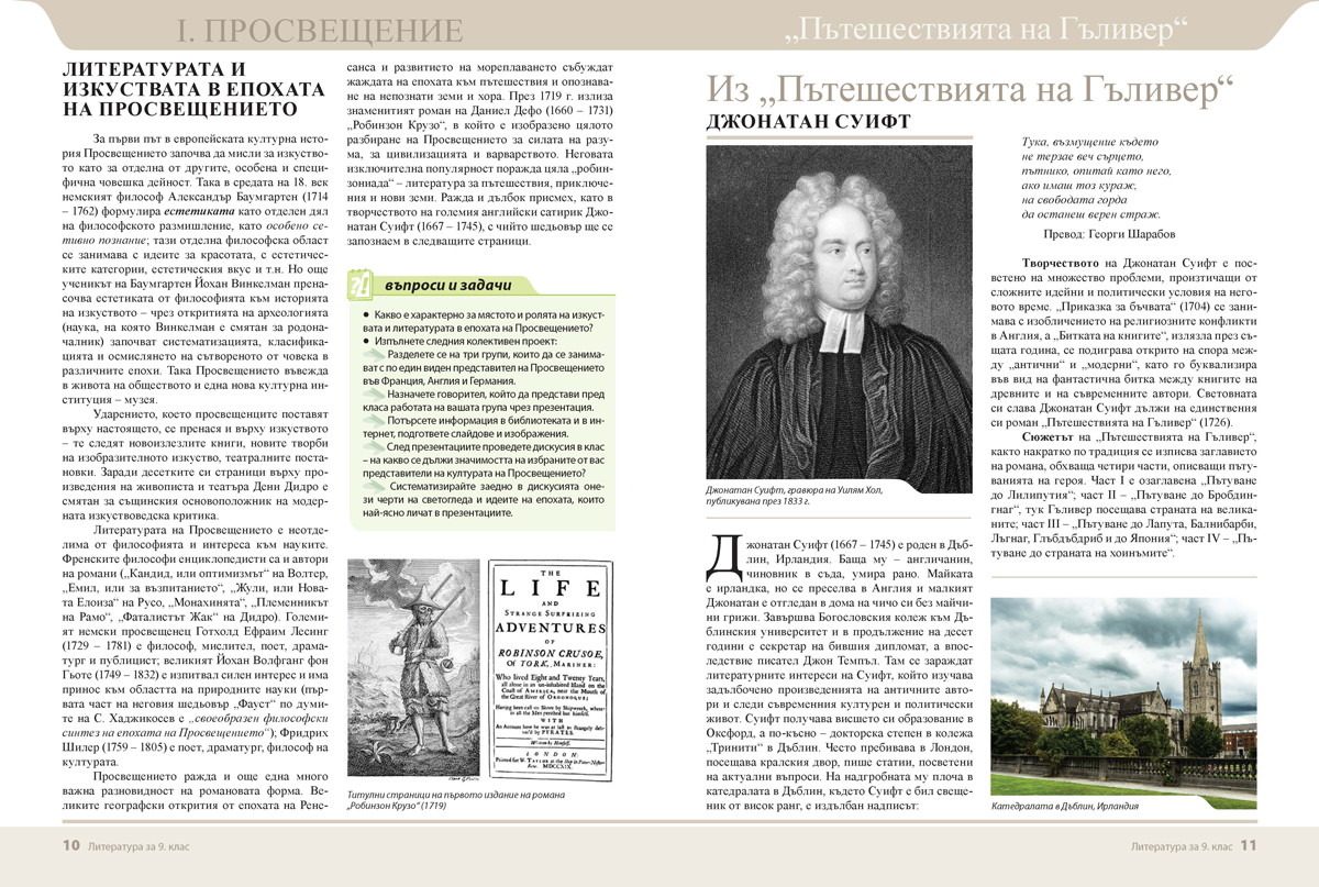 Литература за 9. клас - Image 4