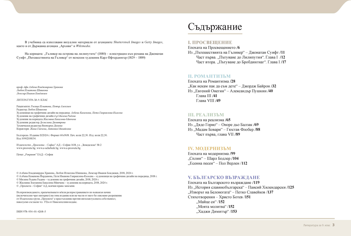 Литература за 9. клас - Image 2