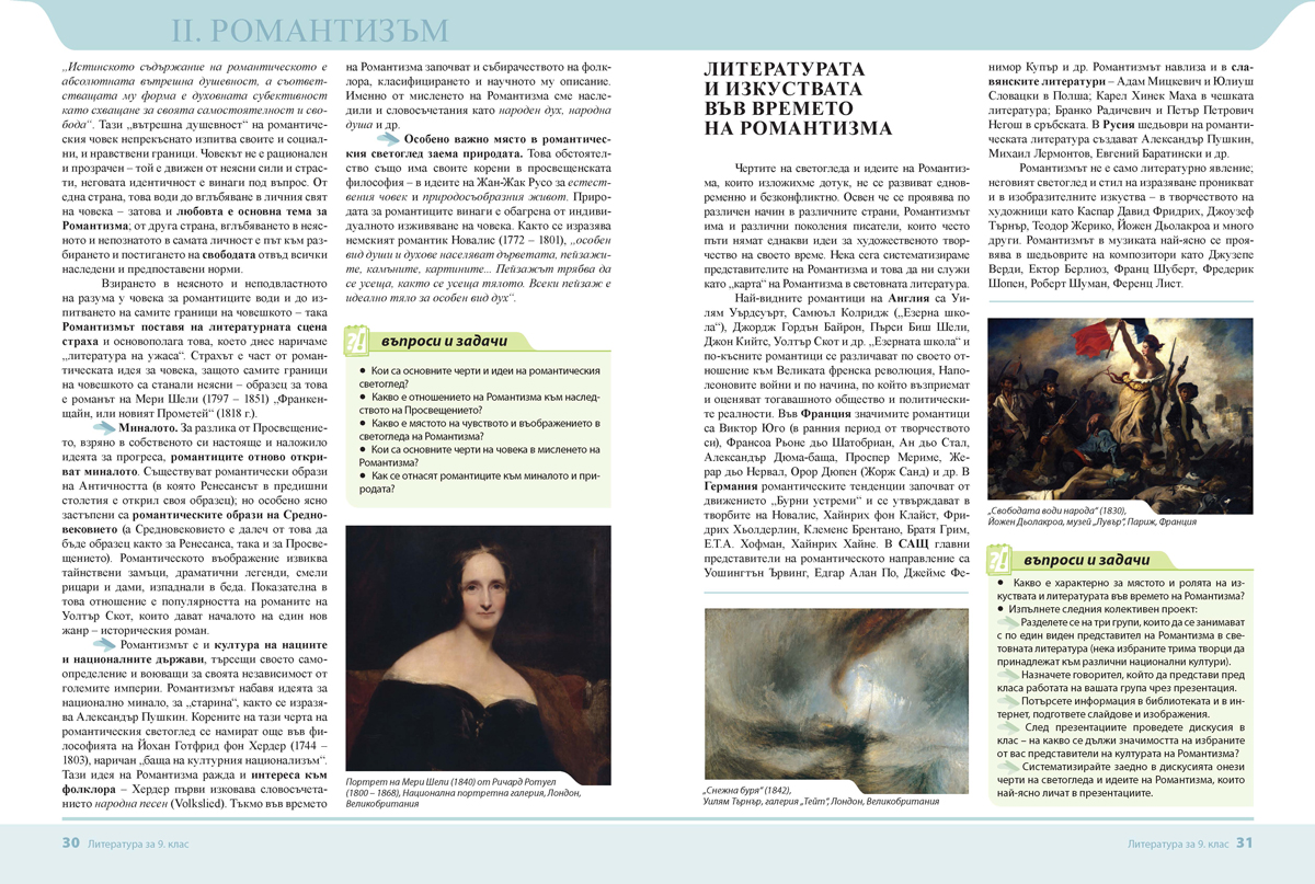 Литература за 9. клас - Image 5