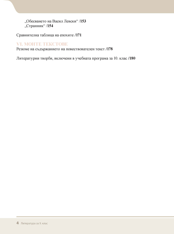 Литература за 9. клас - Image 3