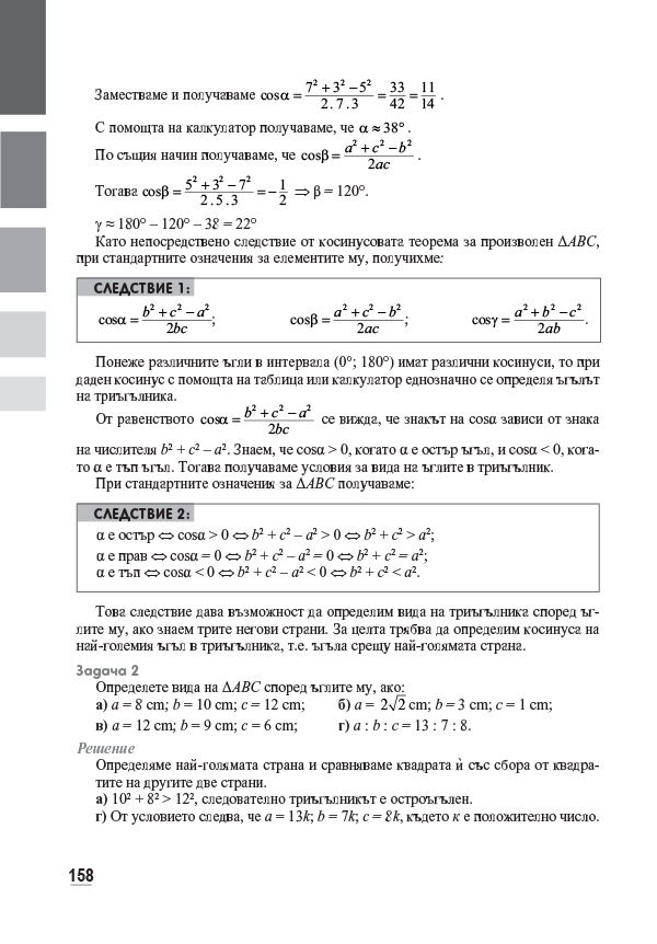 Математика за 10. клас - Image 7