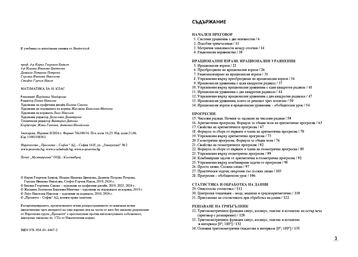 Математика за 10. клас - Image 3