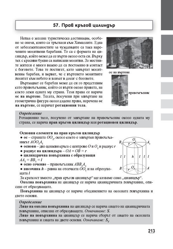 Математика за 10. клас - Image 8