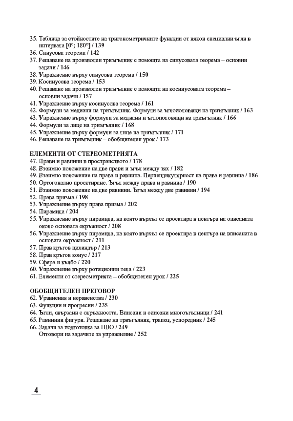 Математика за 10. клас - Image 4