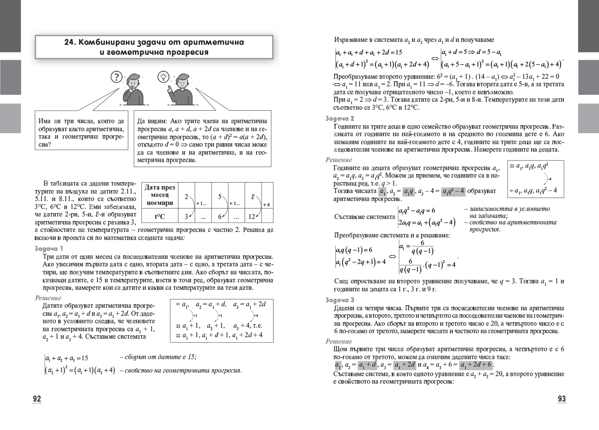 Математика за 10. клас - Image 5