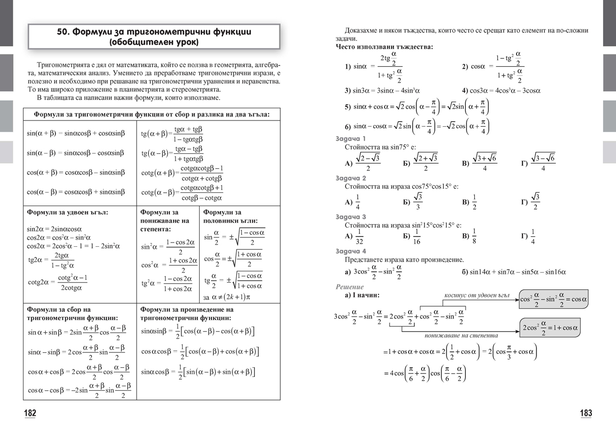 Математика за 11. клас - Image 4