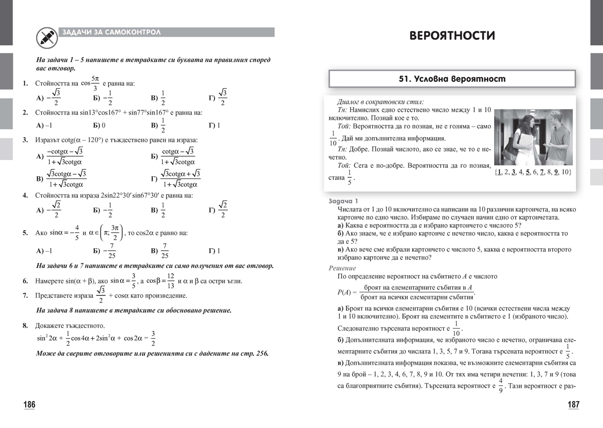 Математика за 11. клас - Image 5